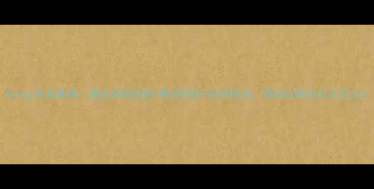 图片 Bingo大班教案｜超全游戏规则+教学目标+延伸活动，轻松玩转幼儿社交力2