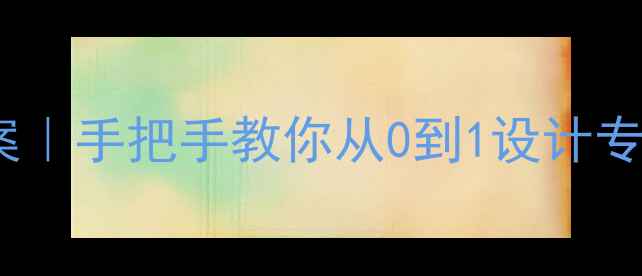 图片 Word+PPT高效制作教案｜手把手教你从0到1设计专业课件（附模板）✨1