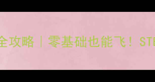 图片 ✈️飞机模型制作全攻略｜零基础也能飞！STEM亲子科学实验课2