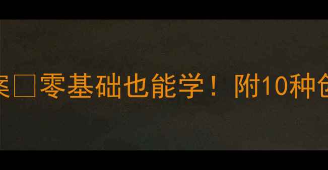 图片 ✨中班飞机主题绘画教案✨零基础也能学！附10种创意画法+亲子互动技巧2