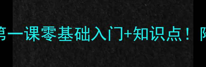 图片 ✨八年级物理开学第一课零基础入门+知识点！附超实用教案设计🔥