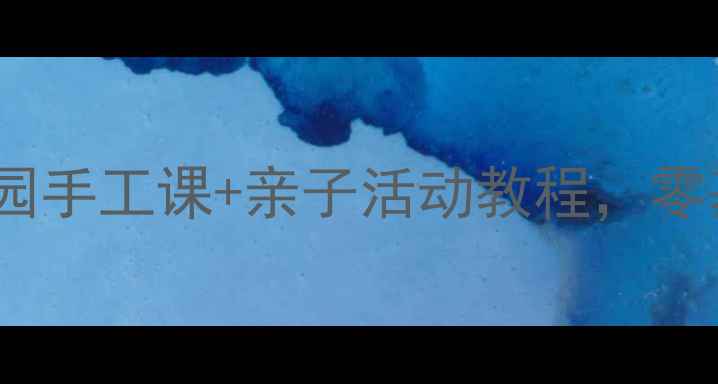 图片 ✨小熊拉拉画大树｜幼儿园手工课+亲子活动教程，零基础也能画得超可爱！🌳2