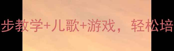 图片 ✨小班洗手教案｜3步教学+儿歌+游戏，轻松培养好习惯！🧼👧👦2