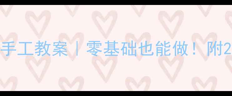 图片 ✨幼儿园纸杯花亲子手工教案｜零基础也能做！附20种创意变装教程🌸1