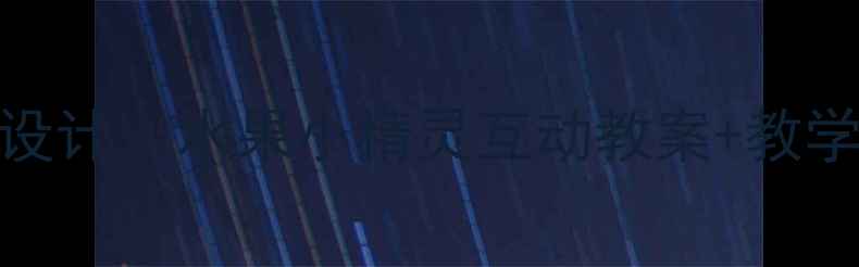 图片 ✨幼儿园食育课程设计｜水果小精灵互动教案+教学反思（附资源包）