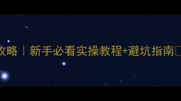 图片 ✨示波器使用入门全攻略｜新手必看实操教程+避坑指南🔥电子测量技巧大公开