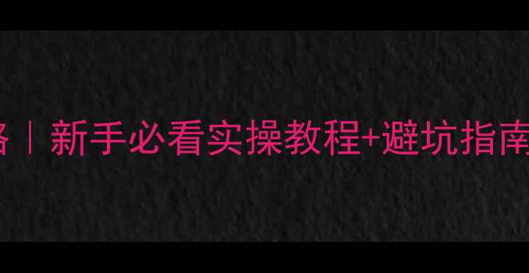 图片 ✨示波器使用入门全攻略｜新手必看实操教程+避坑指南🔥电子测量技巧大公开2