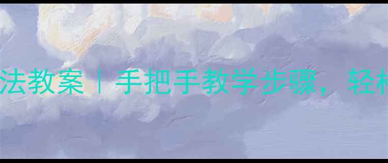 图片 ✨零基础素描陶瓷罐子画法教案｜手把手教学步骤，轻松掌握立体光影表现技巧2