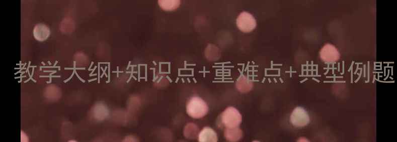 图片 七年级代数式教案：教学大纲+知识点+重难点+典型例题精讲（附练习题）1