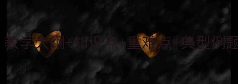 图片 七年级代数式教案：教学大纲+知识点+重难点+典型例题精讲（附练习题）2