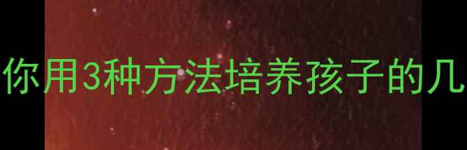 图片 三角形三边关系教案｜手把手教你用3种方法培养孩子的几何思维！小学数学几何入门必看