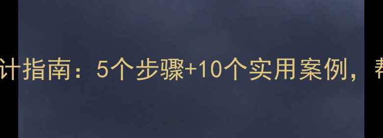 图片 中小学职业启蒙教案设计指南：5个步骤+10个实用案例，帮助学生规划未来职业1