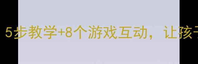 图片 中班买菜音乐游戏教案｜5步教学+8个游戏互动，让孩子边唱边学生活技能🍛🎵