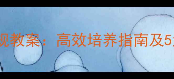 图片 中班如厕常规教案：高效培养指南及5大实操方法1