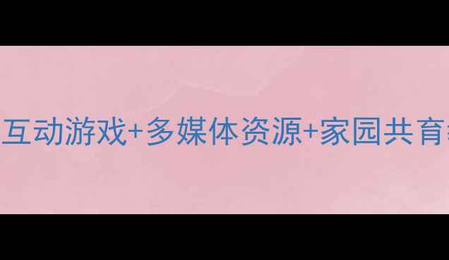图片 中班幼儿英语颜色教学：互动游戏+多媒体资源+家园共育教案（附教学PPT下载）1