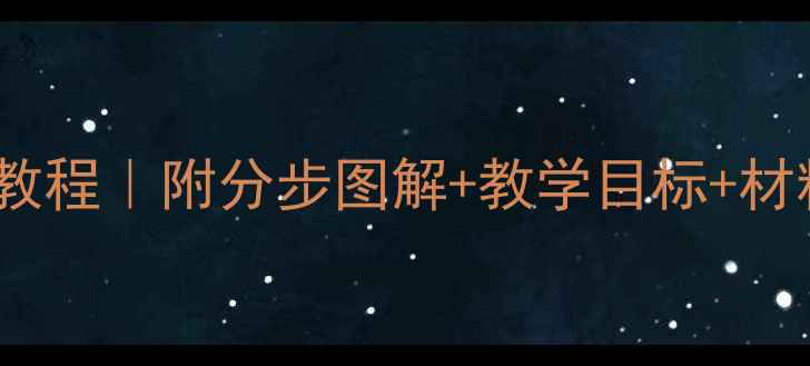 图片 中班手工折纸小鱼教程｜附分步图解+教学目标+材料清单（附视频）2