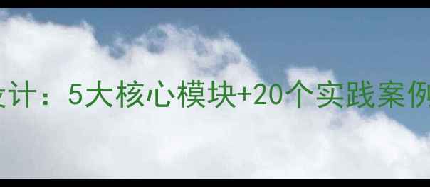 图片 中班礼仪教育教案设计：5大核心模块+20个实践案例的幼儿园教学方法1