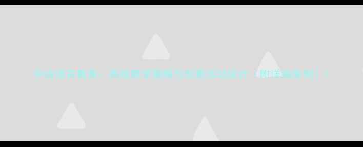 图片 中班语言教案：高效教学策略与创意活动设计（附详细案例）1