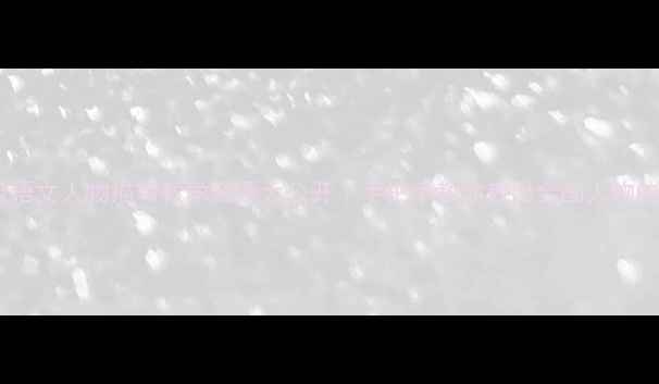 图片 五年级语文人物描写教学资源大公开｜手把手教你教出会画人物的孩子2