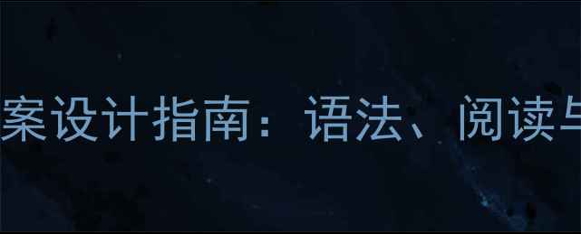 图片 人教版高中英语高效教案设计指南：语法、阅读与写作全维度教学方案1
