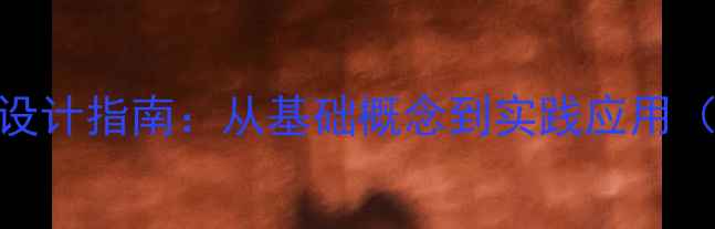 图片 信息资源管理教案设计指南：从基础概念到实践应用（附完整教学方案）