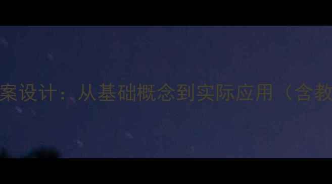 图片 倾斜角与斜率教案设计：从基础概念到实际应用（含教学步骤与习题）