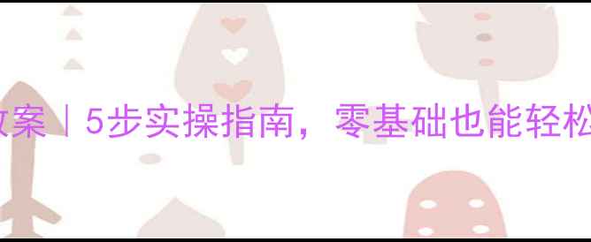 图片 咖啡服务培训教案｜5步实操指南，零基础也能轻松掌握服务技巧2