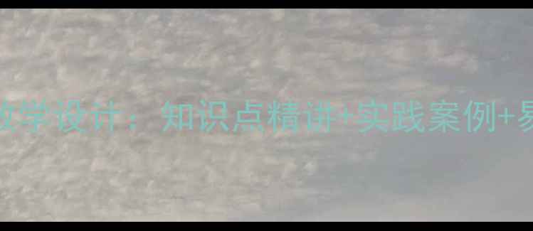 图片 四年级数学角的度量教学设计：知识点精讲+实践案例+易错题（附课件下载）