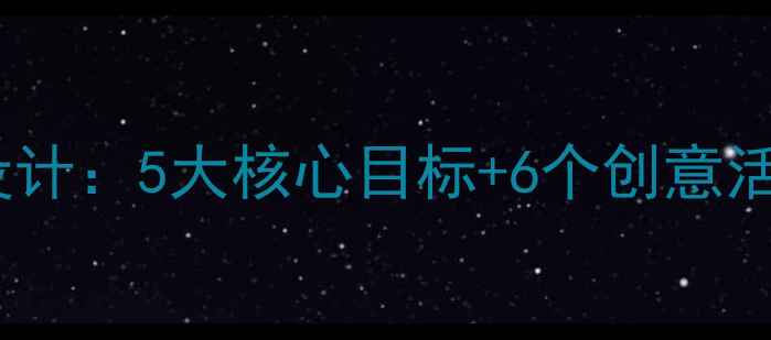 图片 大班动物绘本课教案设计：5大核心目标+6个创意活动（附教学资源包）2