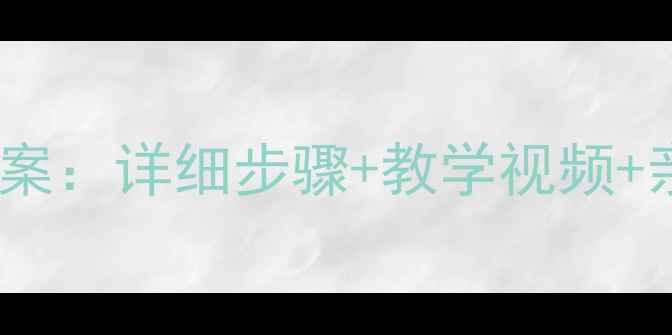 图片 大班折纸百合花教案：详细步骤+教学视频+亲子手工活动设计2