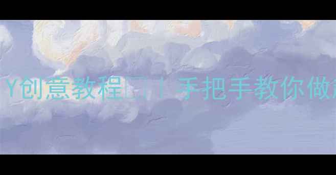 图片 大班父亲节美术亲子DIY创意教程🎨｜手把手教你做超暖心父亲节手工👨👦