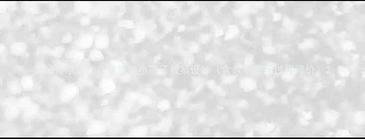 图片 大班音乐活动：童趣版小燕子教案设计（含教学目标过程评价）2