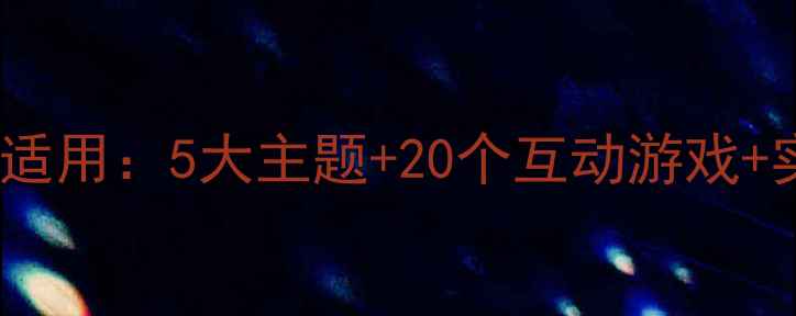 图片 安全出行班会教案小学初中高中适用：5大主题+20个互动游戏+实用清单，让孩子远离交通事故1