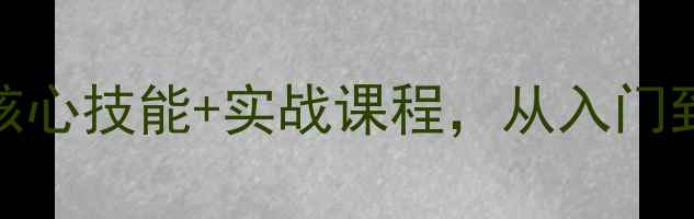 图片 家政服务员培训教案：5大核心技能+实战课程，从入门到精通（附完整培训大纲）1