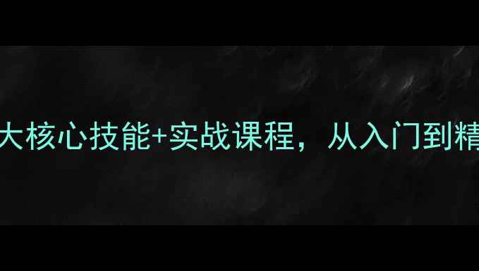 图片 家政服务员培训教案：5大核心技能+实战课程，从入门到精通（附完整培训大纲）2