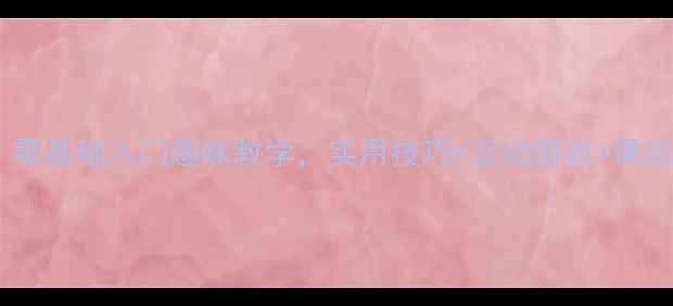 图片 对外汉语颜色教案｜零基础入门趣味教学，实用技巧+互动游戏+课后作业（附PPT模板）