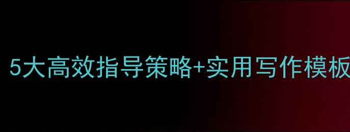 图片 小学状物作文教学全攻略：5大高效指导策略+实用写作模板（附三年级四年级范文）2