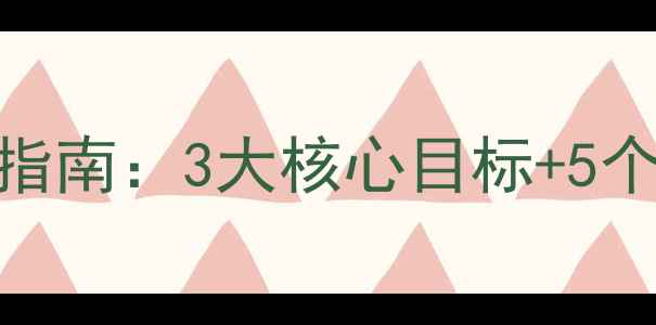 图片 小班叙事性讲述教案实用指南：3大核心目标+5个教学案例+课堂互动技巧2
