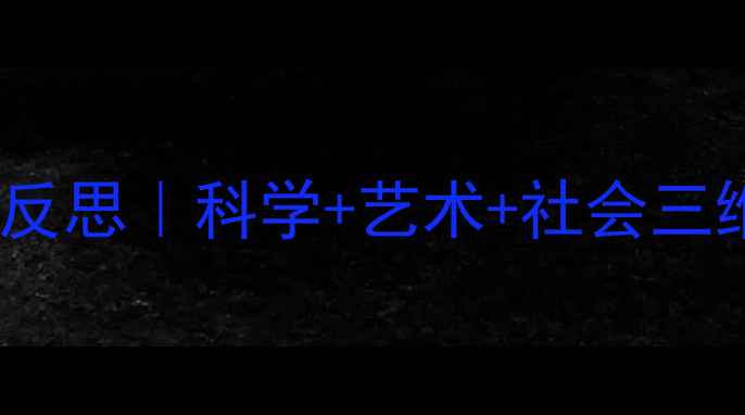 图片 幼儿园吹泡泡教案教学反思｜科学+艺术+社会三维度活动设计全记录✨1