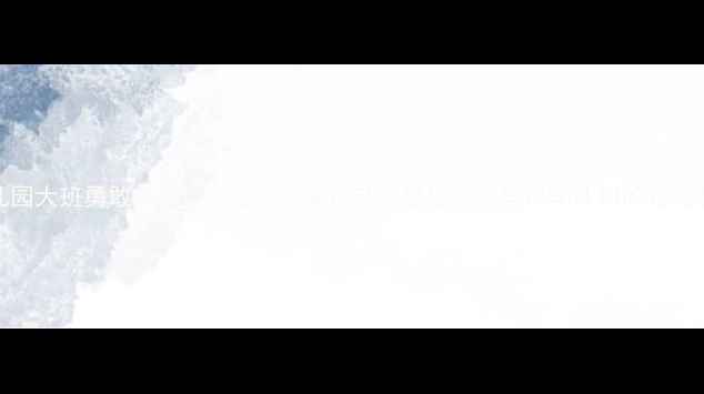 图片 幼儿园大班勇敢的小乌龟主题教案：动物品格培养与科学认知的完美融合