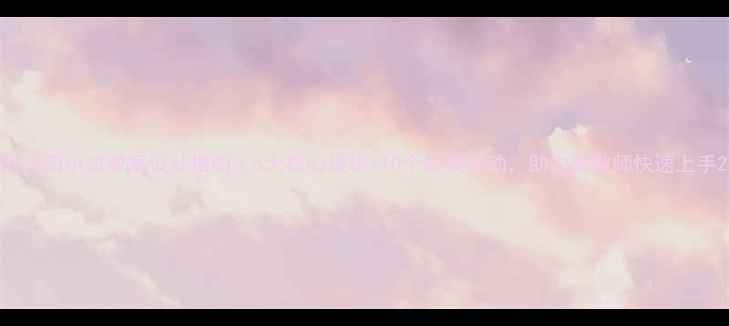 图片 幼儿园小班教案设计指南：5大核心模块+10个经典活动，助力新教师快速上手2