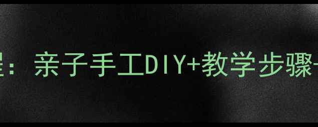 图片 幼儿园手掌画创意教程：亲子手工DIY+教学步骤+作品展示（附资源）1