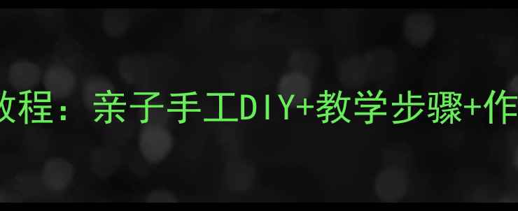 图片 幼儿园手掌画创意教程：亲子手工DIY+教学步骤+作品展示（附资源）2