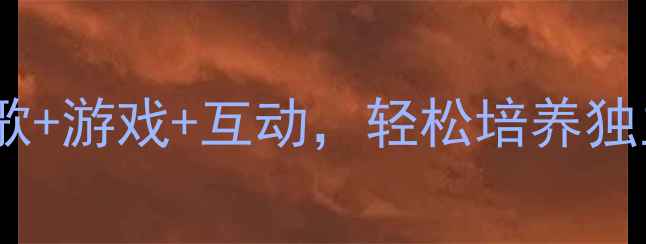 图片 托班幼儿洗澡习惯养成教案：儿歌+游戏+互动，轻松培养独立生活能力（附详细教学方案）1