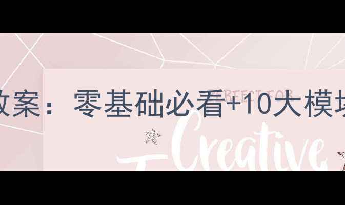 图片 最新版成本会计实训教案：零基础必看+10大模块+50个案例实操指南2