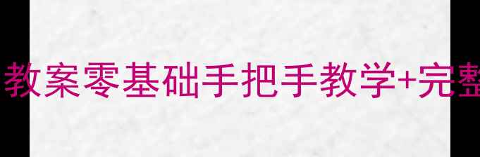 图片 水粉人物绘画教案零基础手把手教学+完整步骤图解✨1