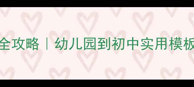 图片 环境教育教案设计全攻略｜幼儿园到初中实用模板+教学资源免费领1