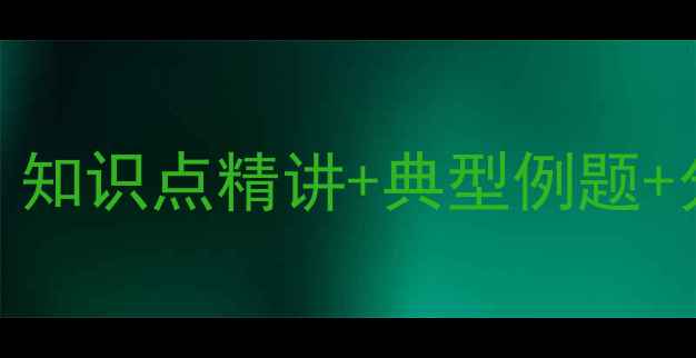 图片 等差数列高效教学设计：知识点精讲+典型例题+分层作业（附完整教案）