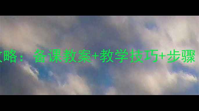 图片 素描静物教学全攻略：备课教案+教学技巧+步骤（附高清参考图）