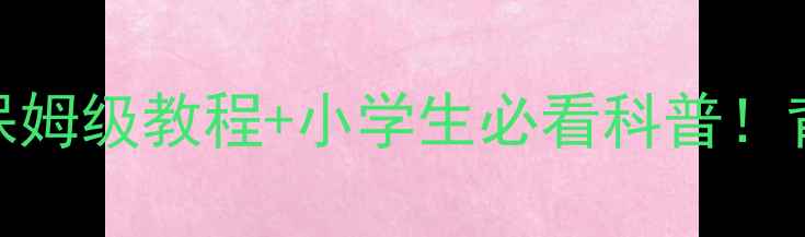 图片 自来水从哪里来？保姆级教程+小学生必看科普！背后的超级净化工厂